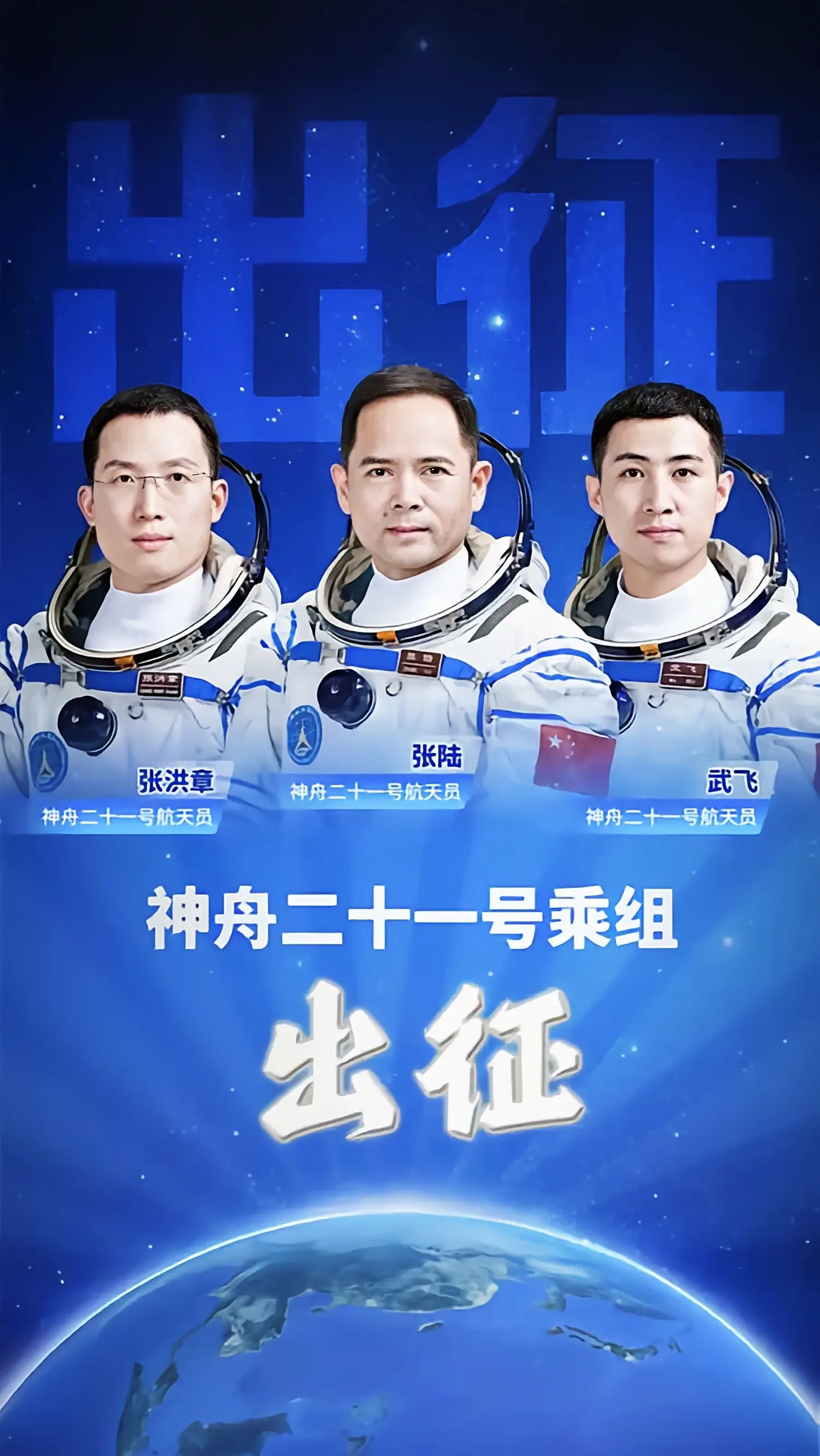 神舟二十一号 今夜飞天-西风网络安全