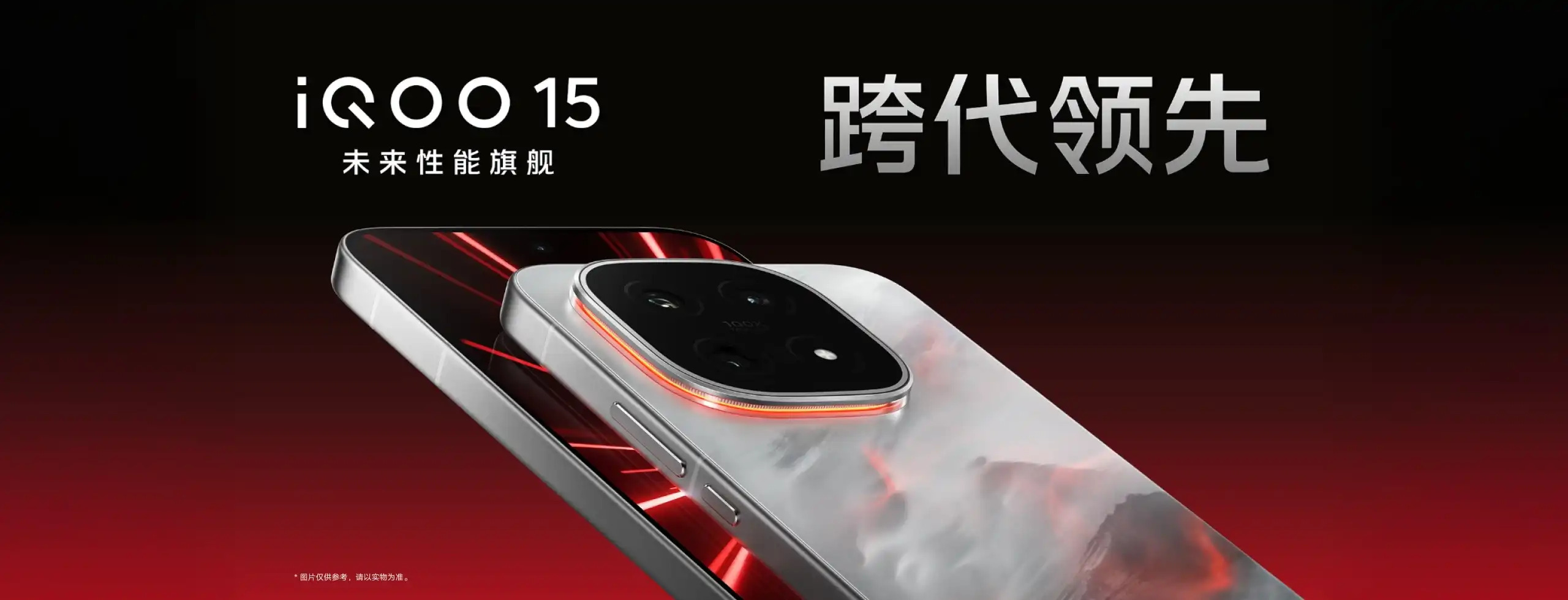 图片[2]-iQOO 15-西风网络安全