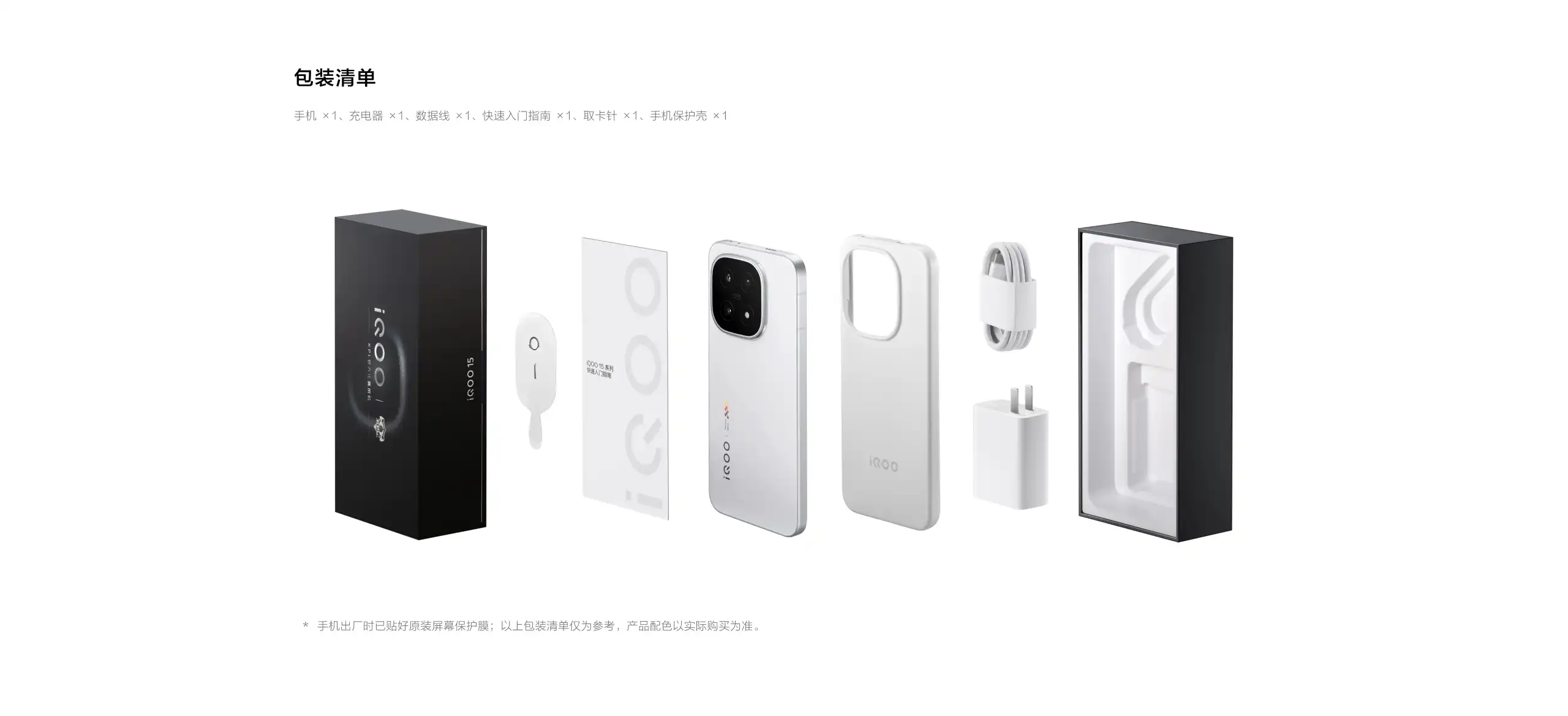 图片[32]-iQOO 15-西风网络安全