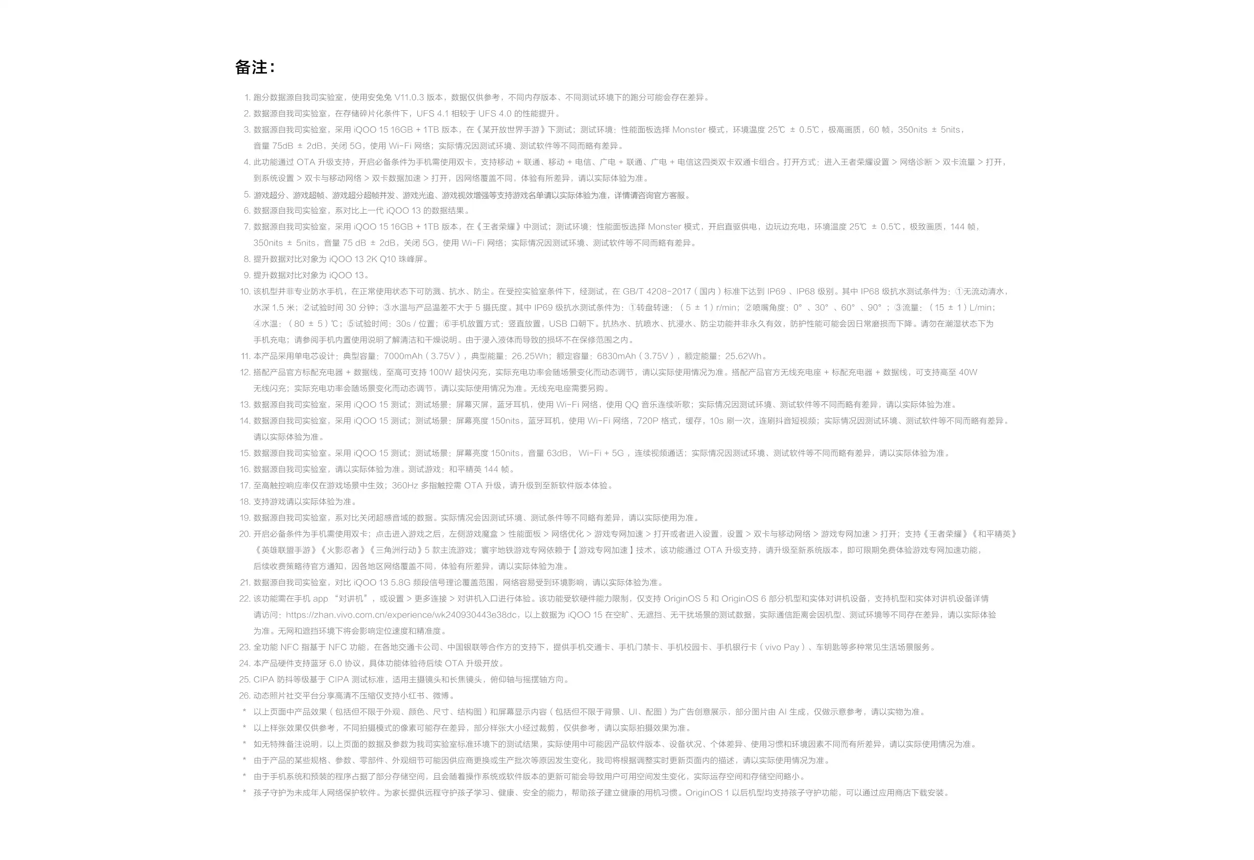 图片[33]-iQOO 15-西风网络安全