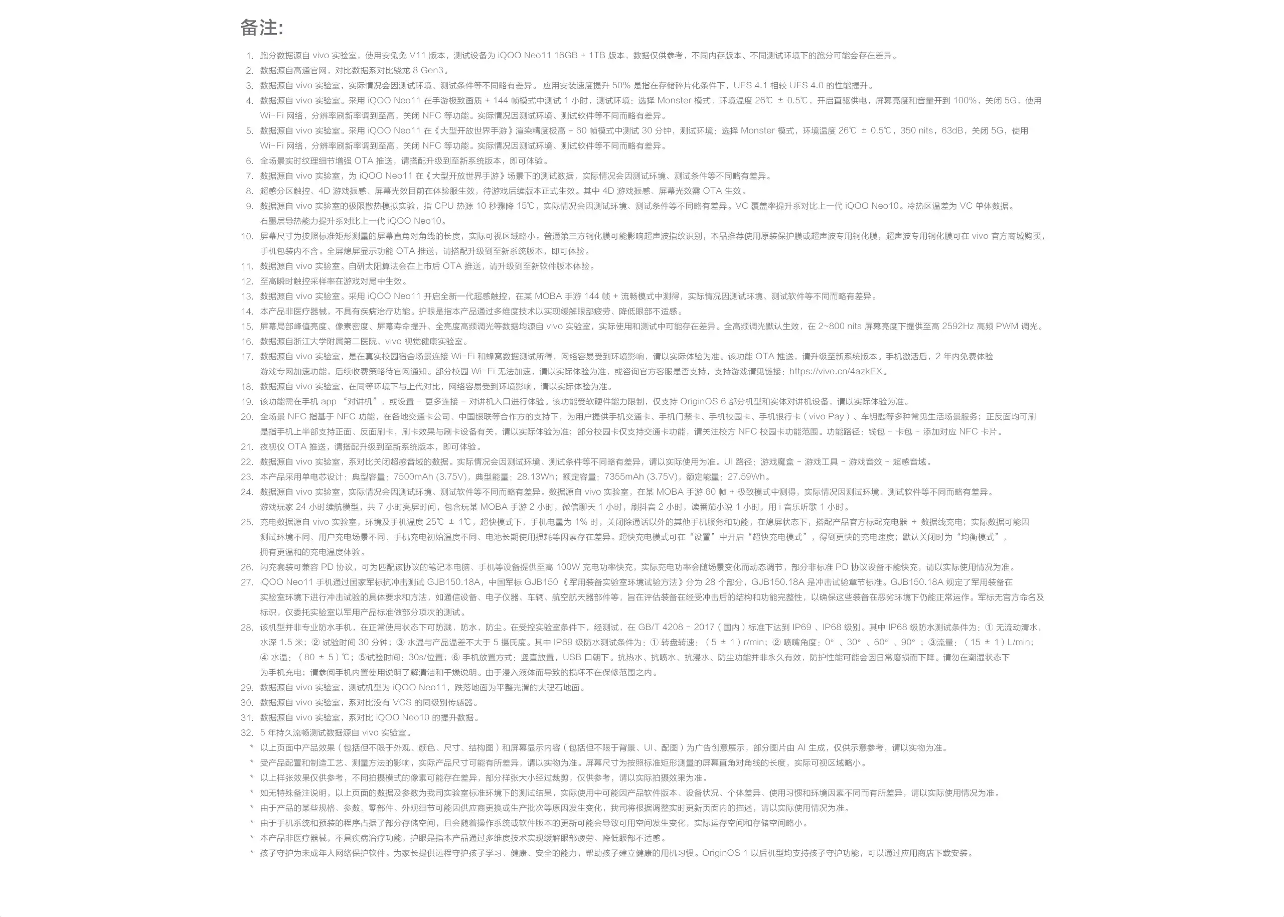 图片[29]-iQOO Neo11-西风网络安全