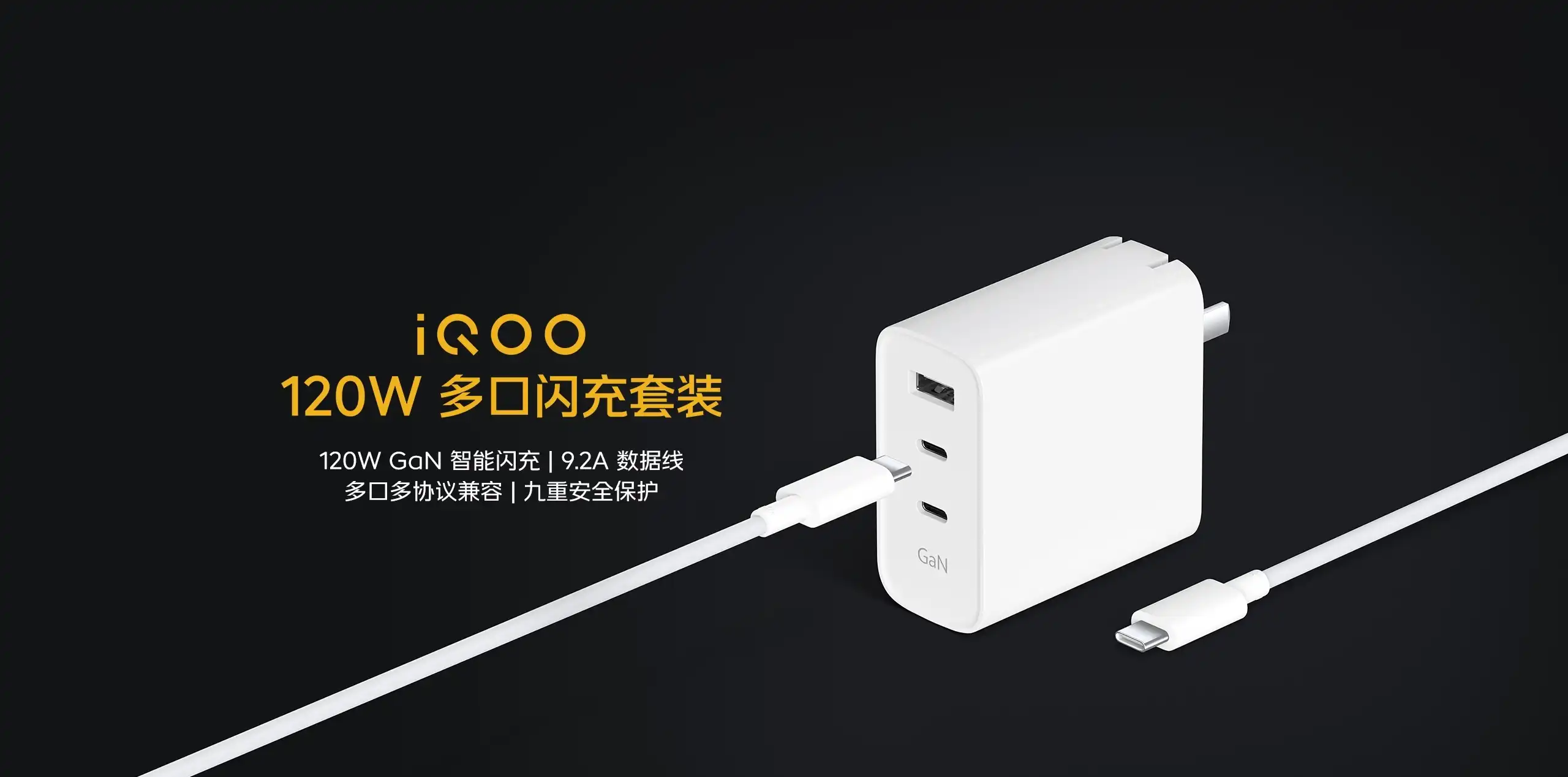 图片[1]-iQOO 120W 多口闪充套装-西风网络安全