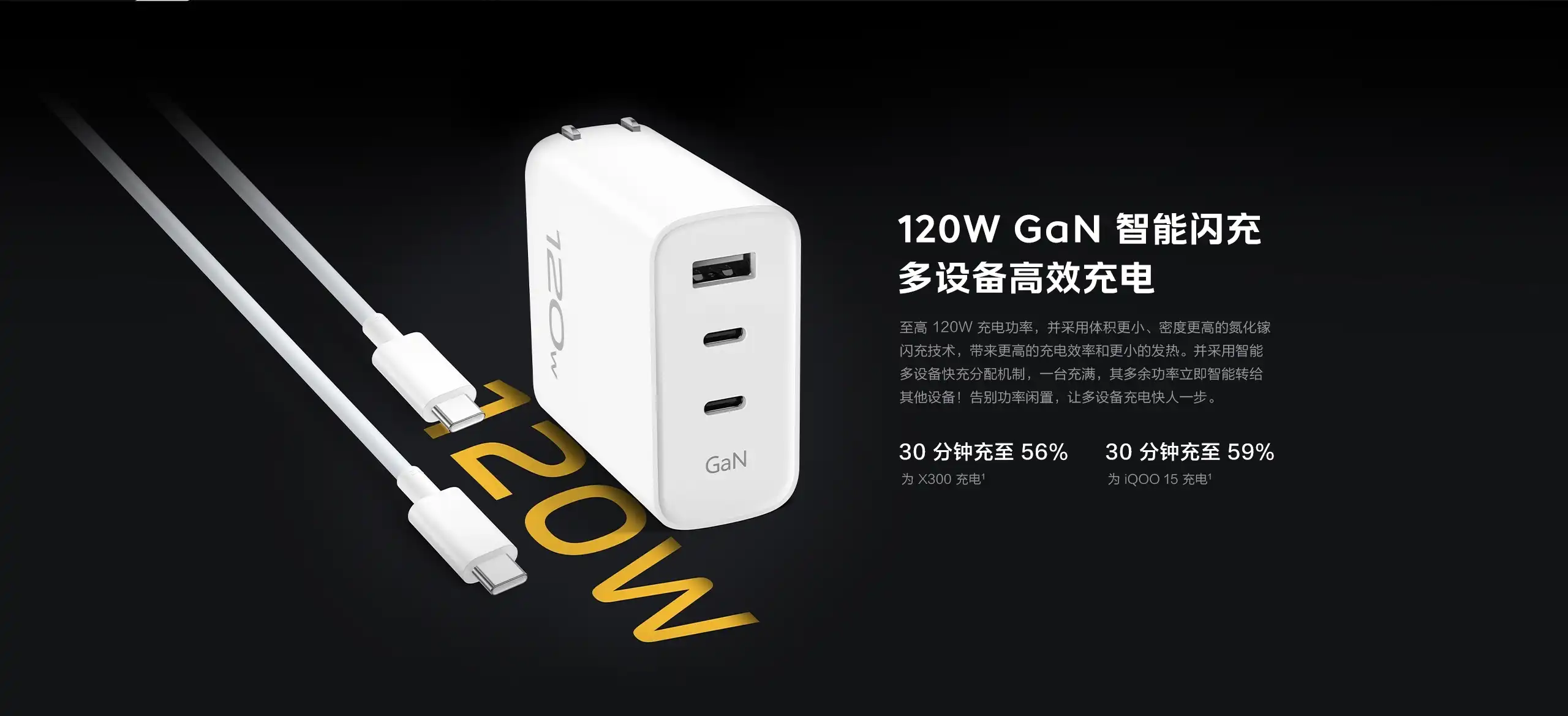 图片[2]-iQOO 120W 多口闪充套装-西风网络安全