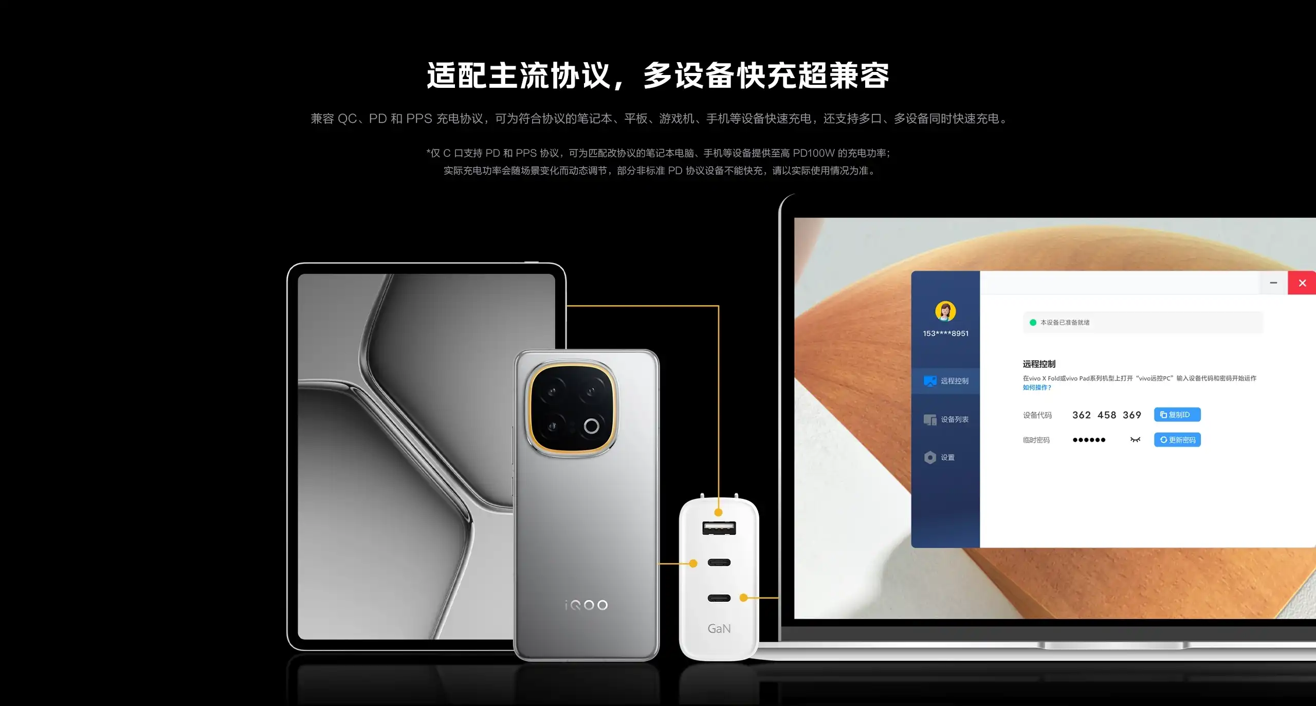 图片[4]-iQOO 120W 多口闪充套装-西风网络安全