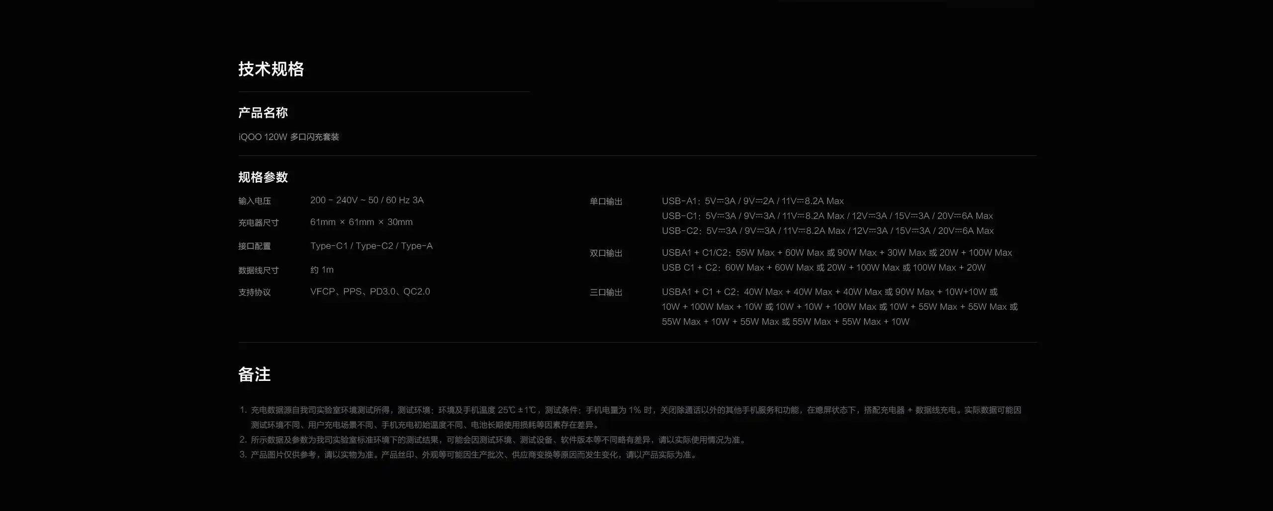 图片[6]-iQOO 120W 多口闪充套装-西风网络安全
