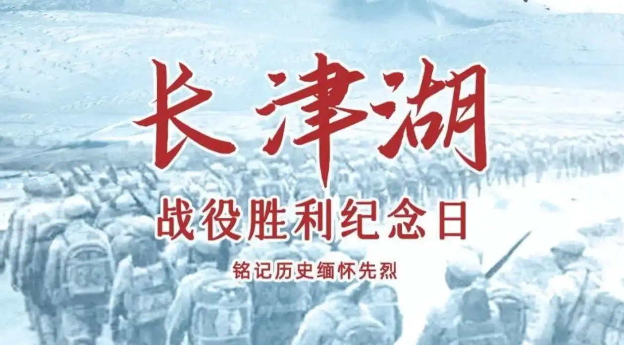 长津湖战役胜利纪念日-西风网络安全