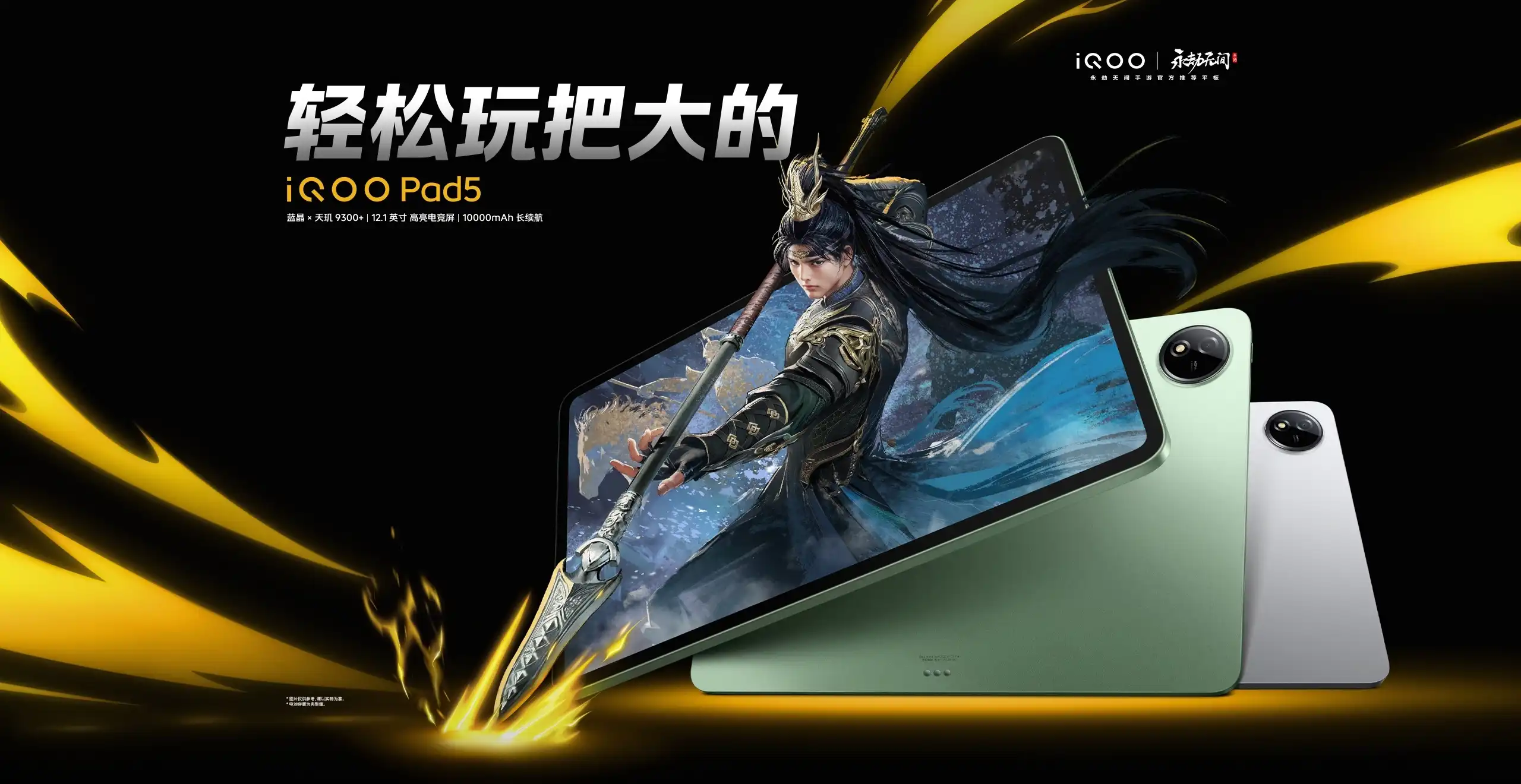 图片[1]-iQOO Pad5 平板电脑-西风网络安全