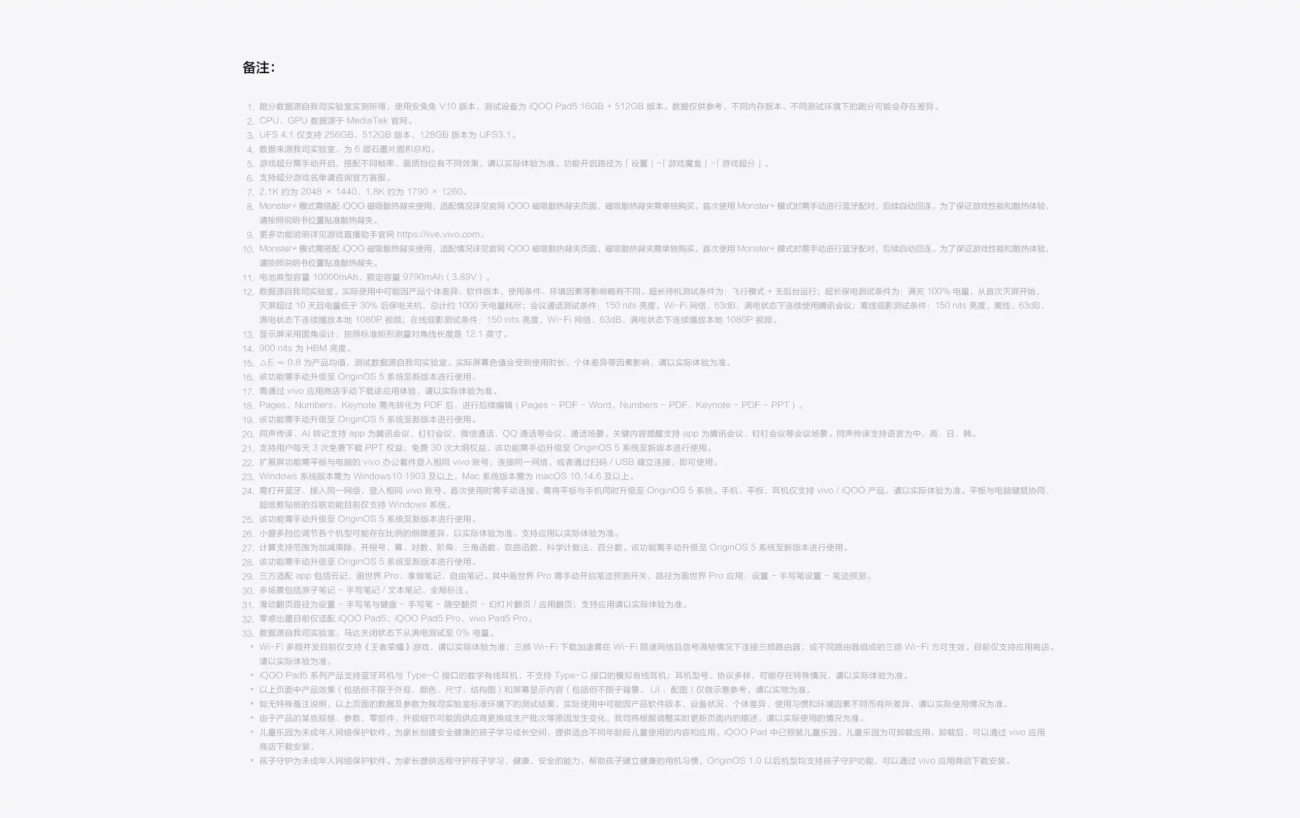 图片[21]-iQOO Pad5 平板电脑-西风网络安全