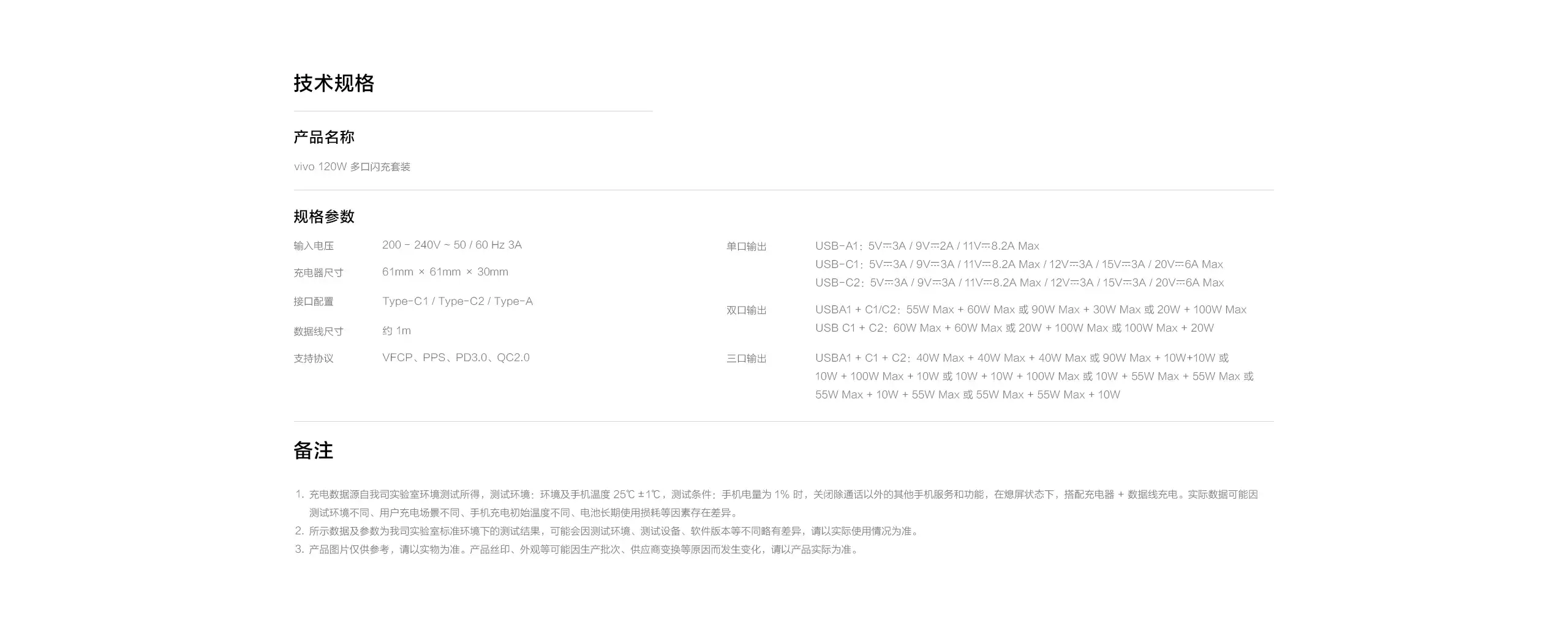 图片[6]-vivo 120W 多口闪充套装-西风网络安全