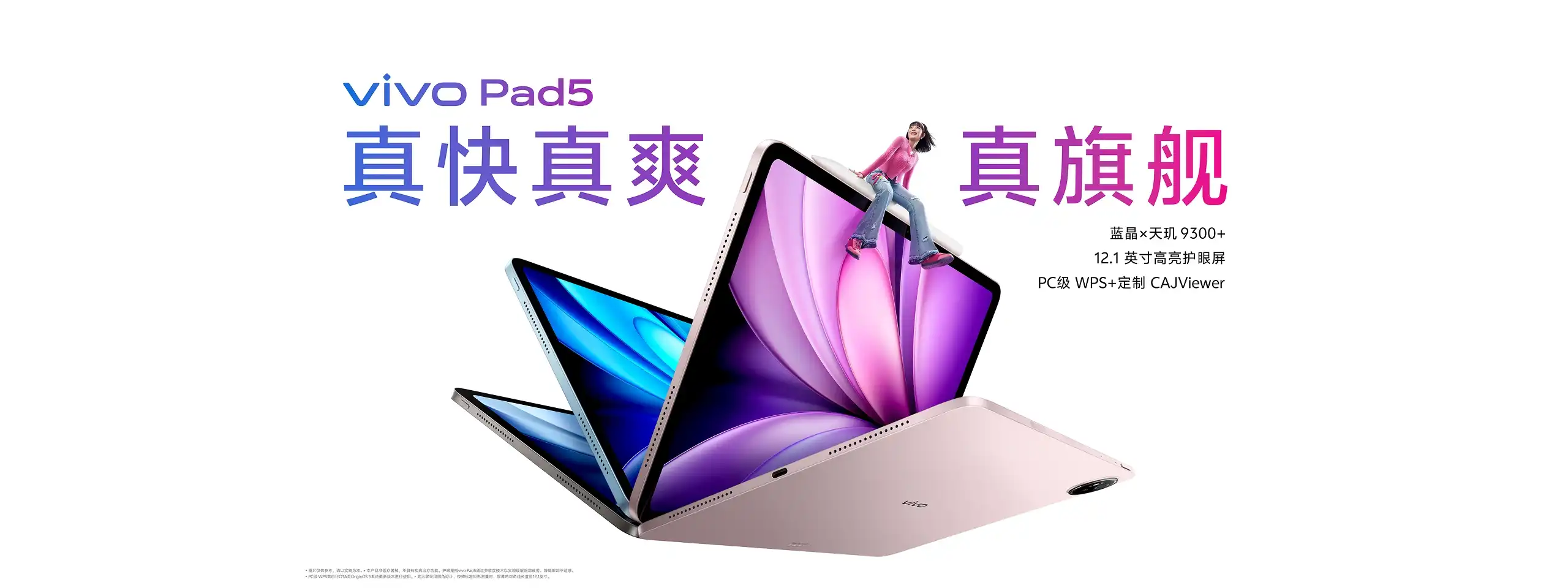 图片[1]-vivo Pad5 平板电脑-西风网络安全