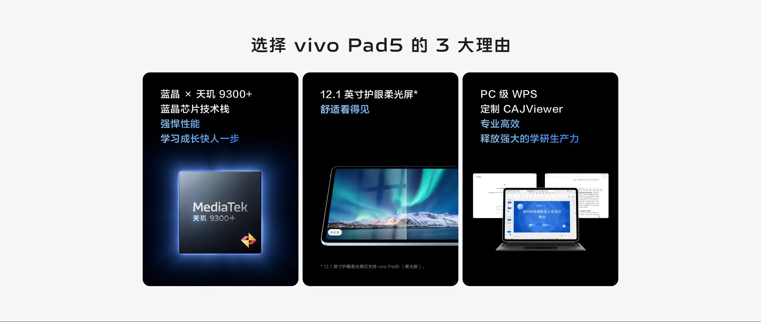 图片[2]-vivo Pad5 平板电脑-西风网络安全
