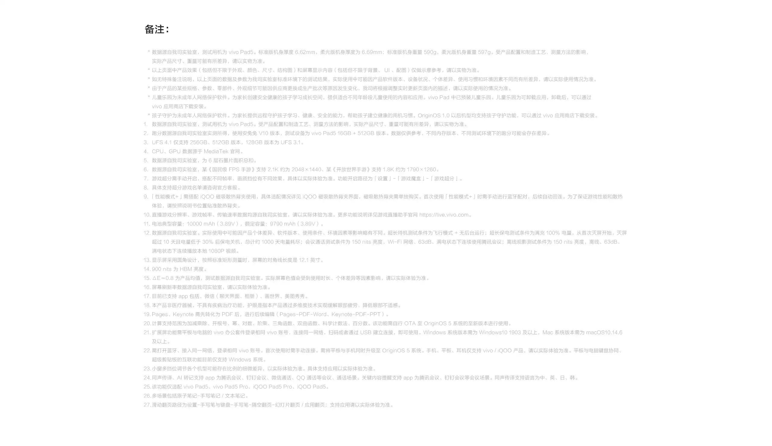 图片[22]-vivo Pad5 平板电脑-西风网络安全