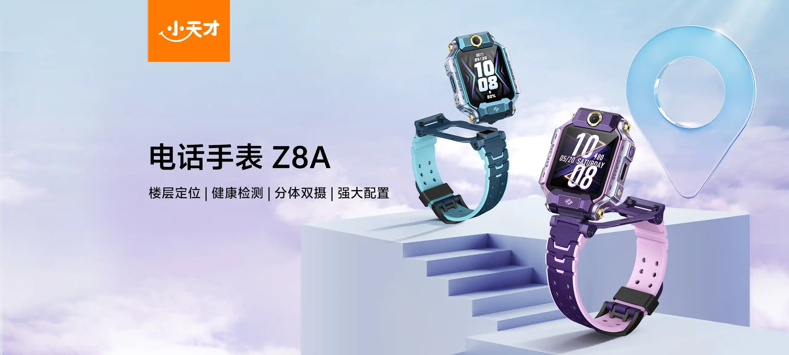 图片[1]-小天才 电话手表 Z8A-西风网络安全