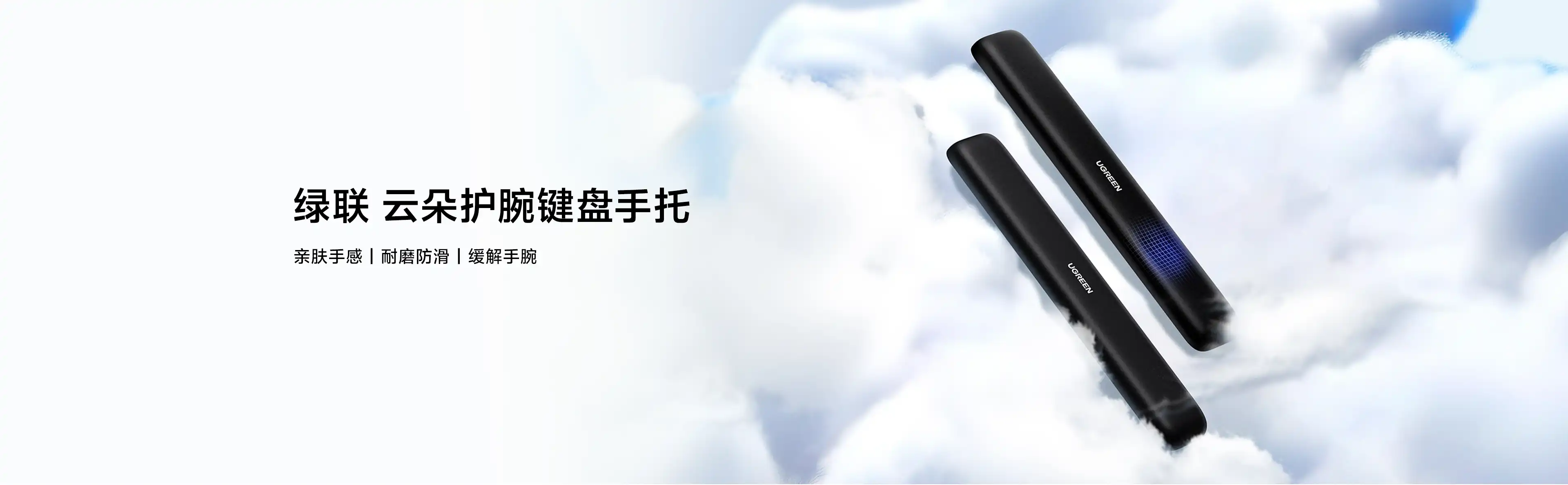 图片[1]-绿联 云朵护腕键盘手托-西风网络安全