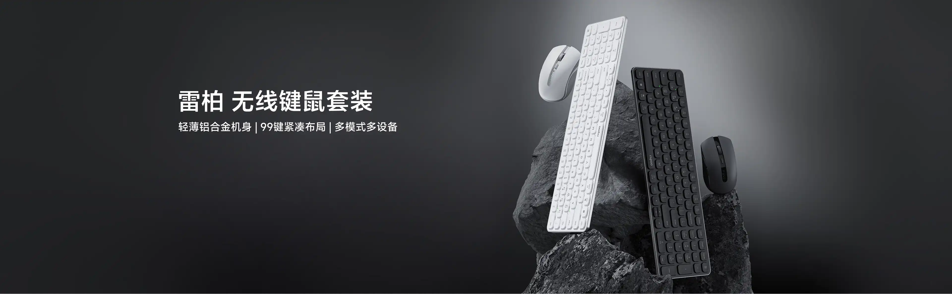 图片[1]-雷柏 多模无线键鼠套装-西风网络安全