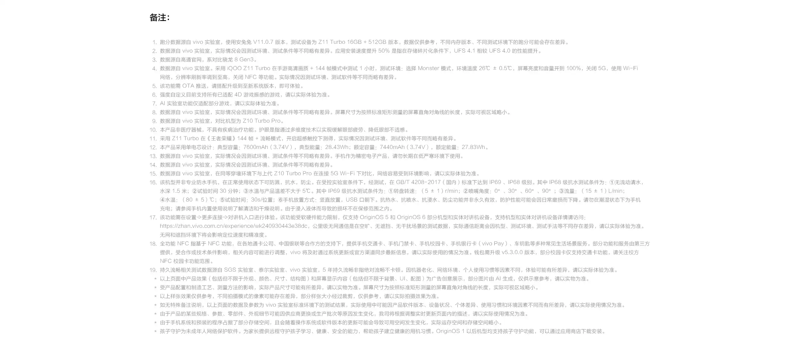 图片[34]-iQOO Z11 Turbo-西风网络安全