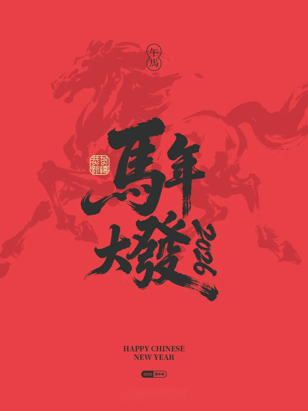 新年祝福-西风网络安全