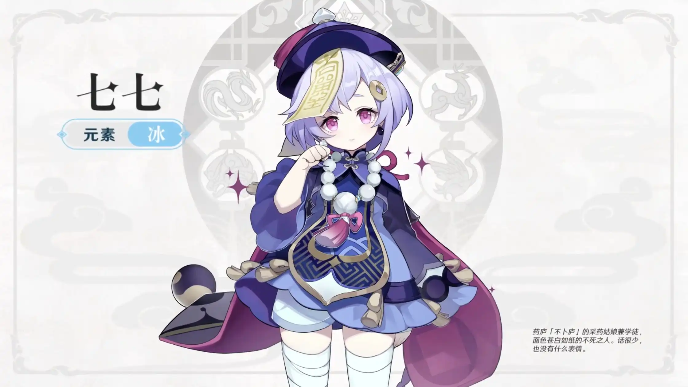 《原神》角色演示-「七七：冰寒流转」