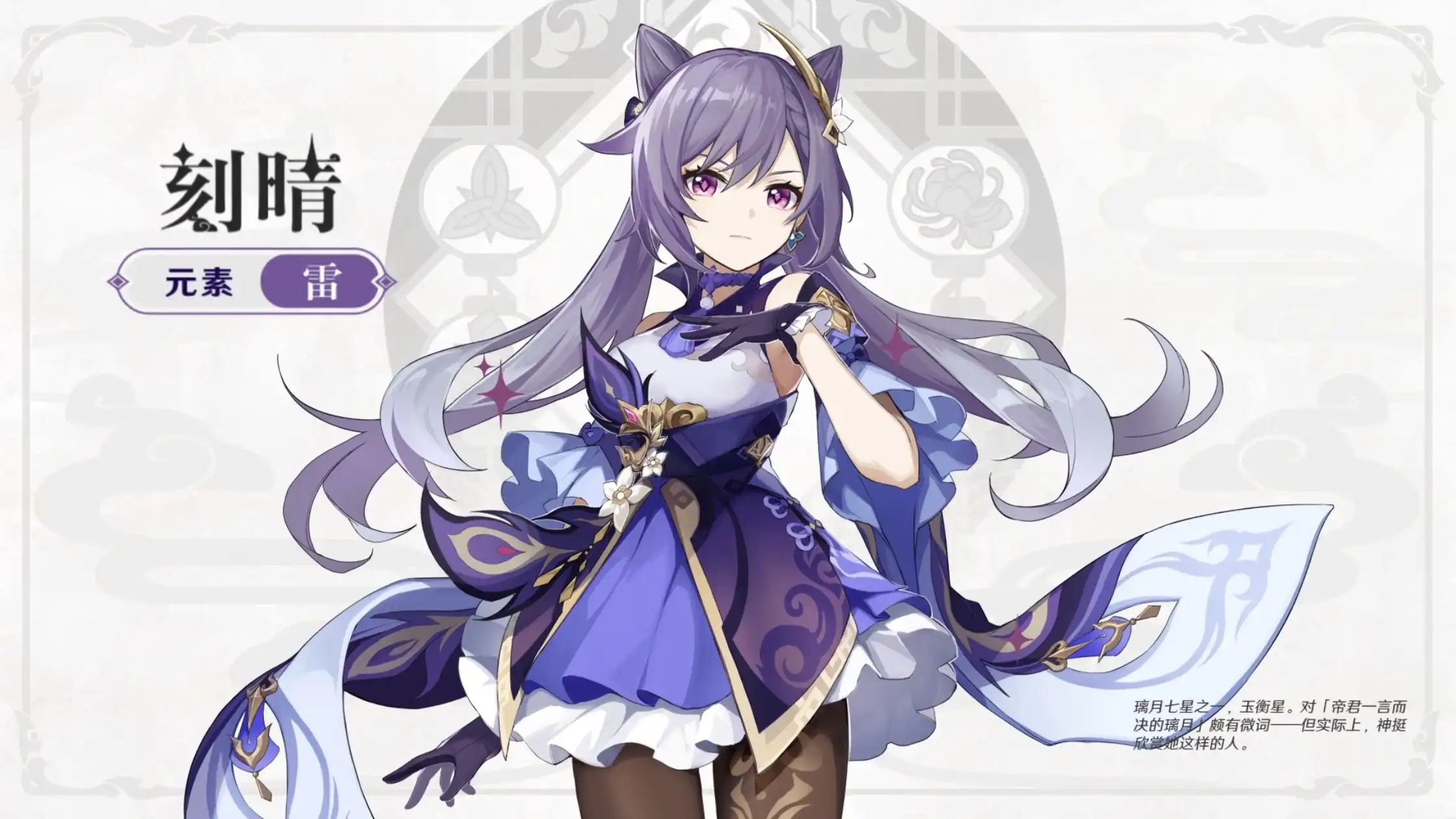 《原神》角色演示-「刻晴：七星之玉衡」