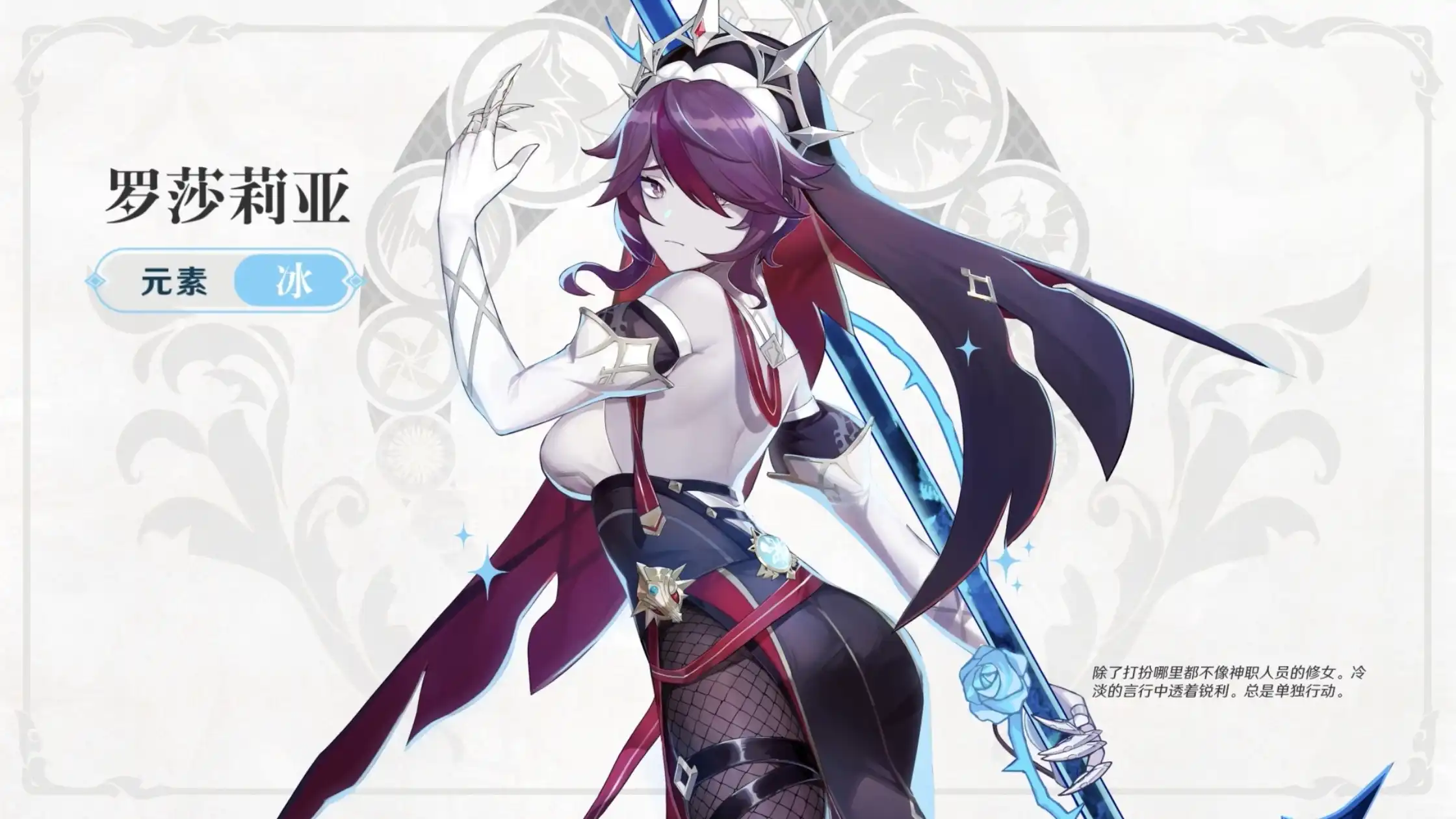 《原神》角色演示-「罗莎莉亚：绝不加班」