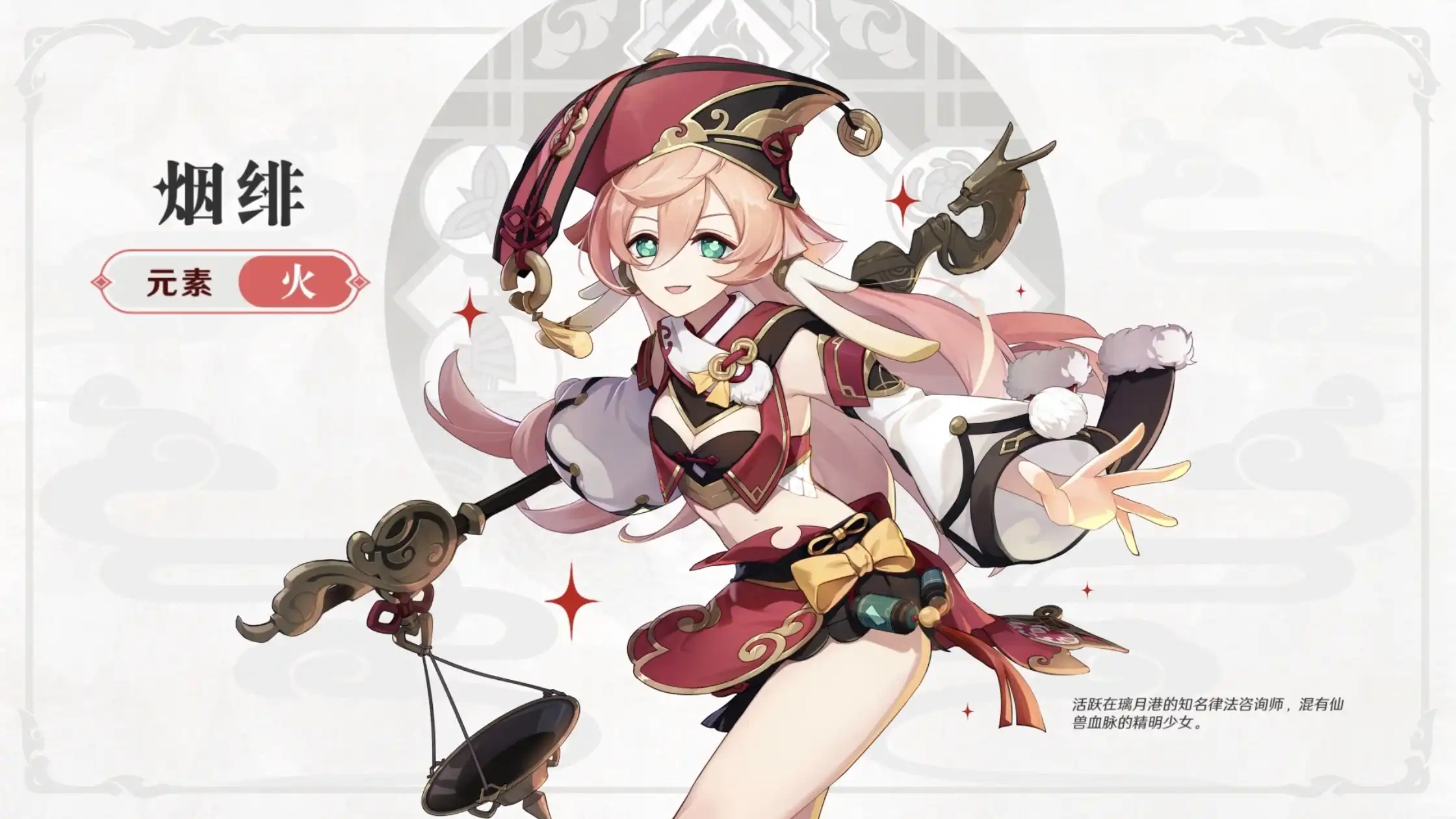 《原神》角色演示-「烟绯：百法通明」