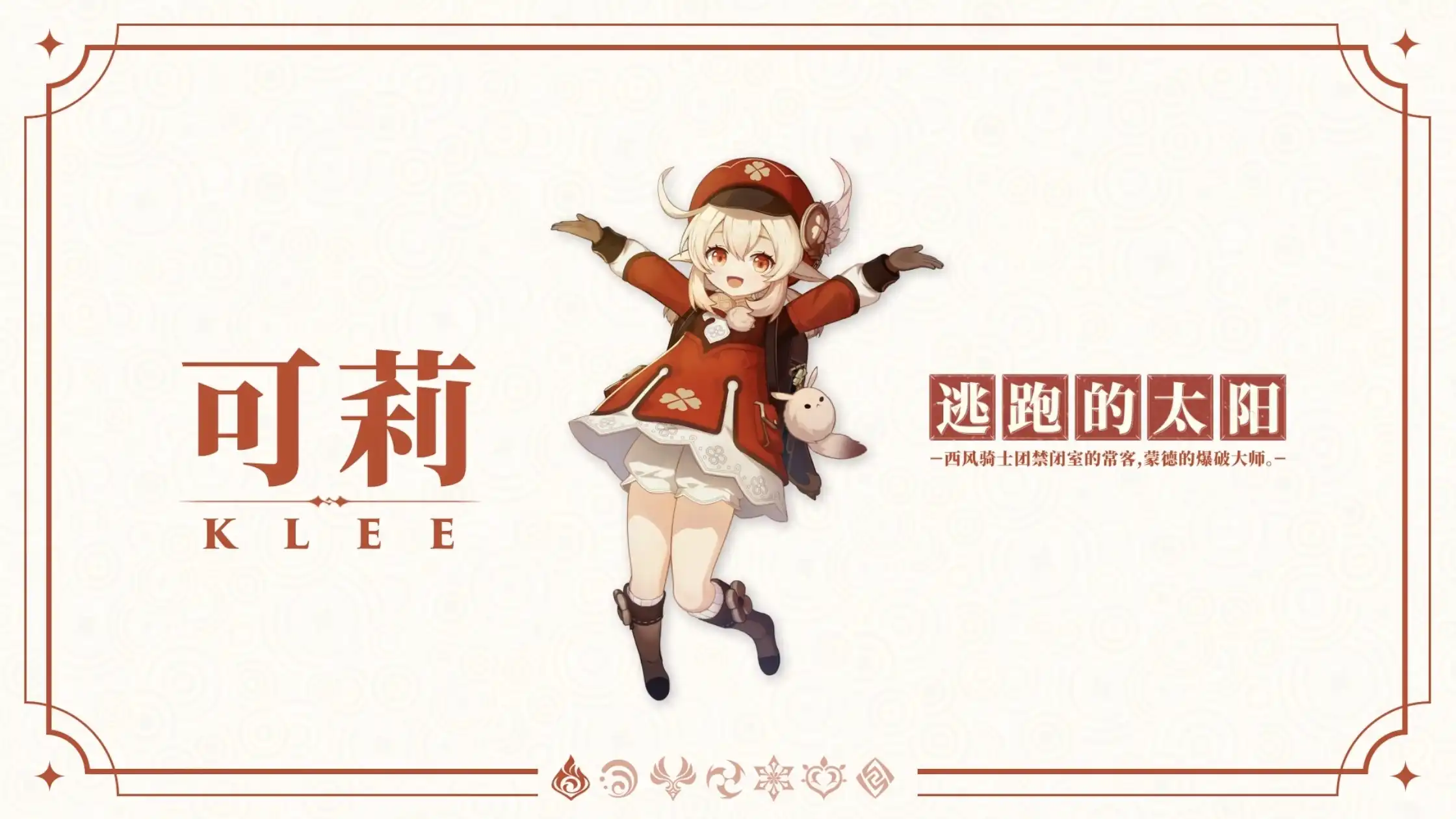 《原神》角色演示-「可莉：哒哒哒」