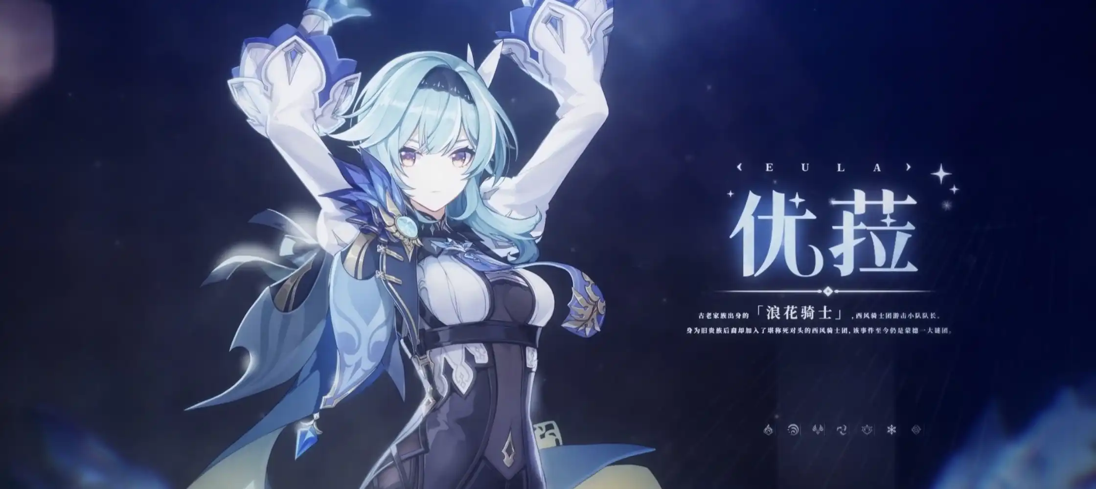 《原神》角色演示-「优菈：闪灼的烛光」