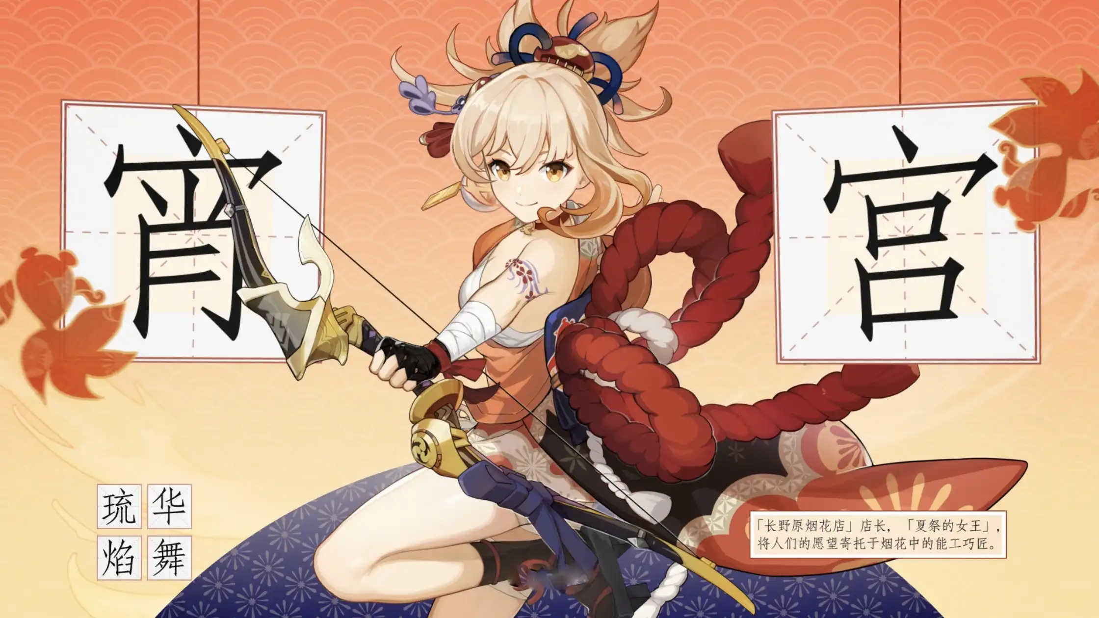 《原神》角色演示-「宵宫：真夏飞焰」