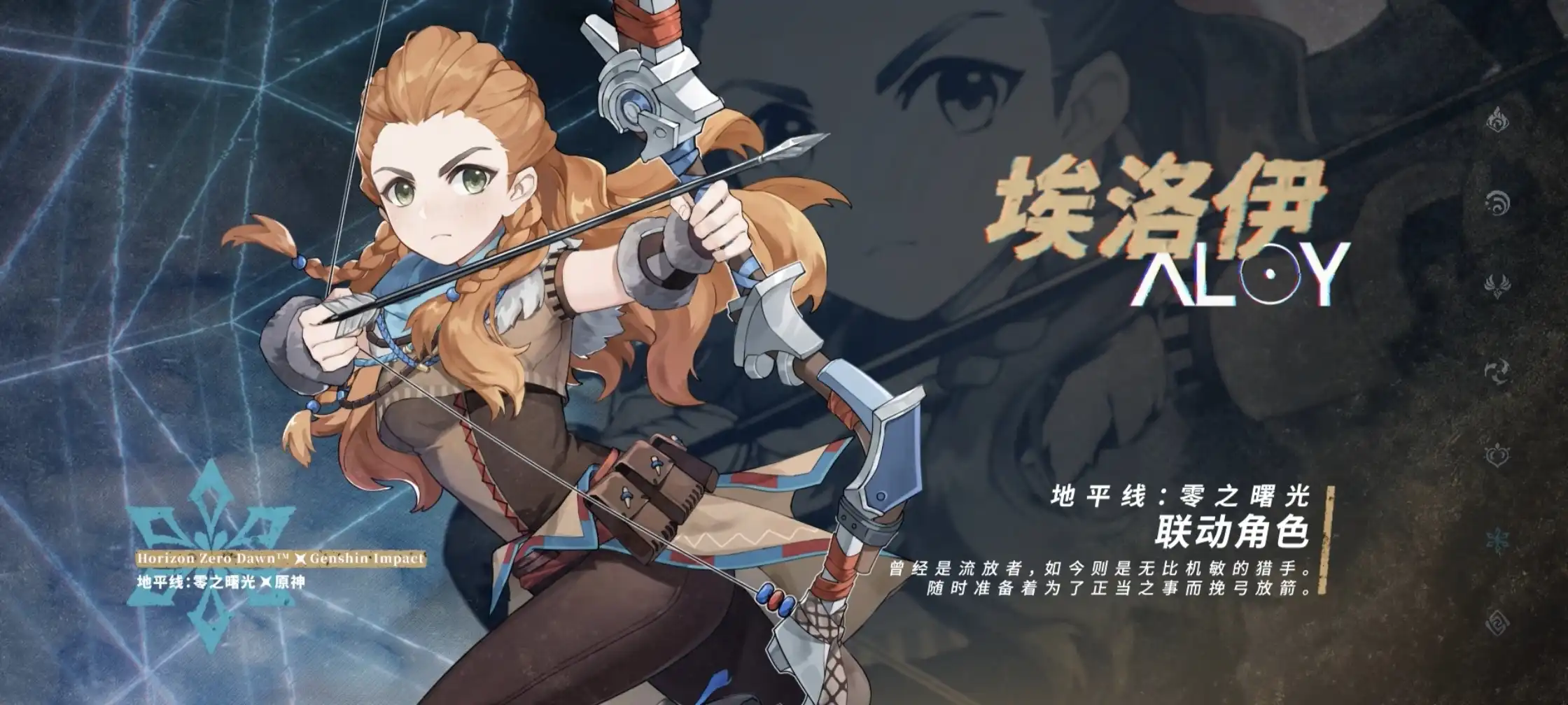 《原神》角色演示-「埃洛伊：奇异狩猎」