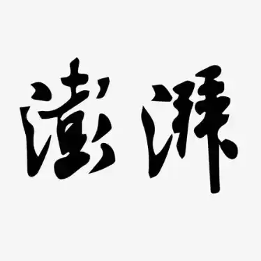 澎湃新闻