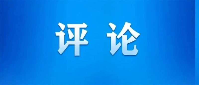 举报网络乱象不是“多管闲事”-西风网络安全