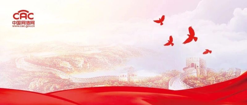 中央网信办：建设造福人民的法治化网络空间-西风网络安全
