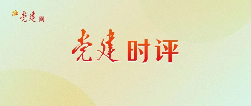党建时评|让文明之风吹遍网络空间的每个角落-西风网络安全
