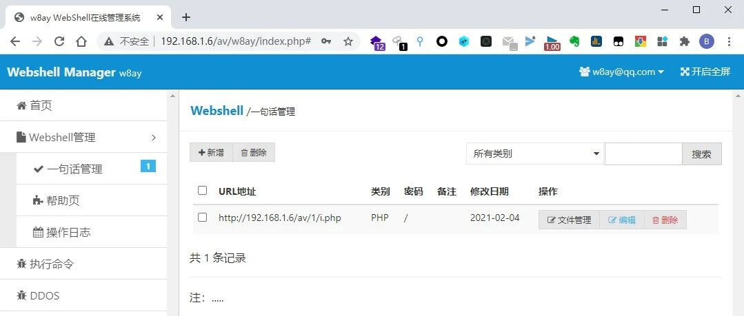 23个常见Webshell网站管理工具-西风网络安全